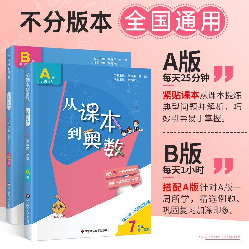 从课本到奥数初中七八九年级A版天天练B版周周练奥数竞赛辅导练习 B版周周练 八年级上