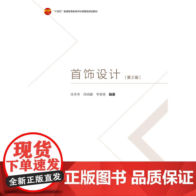 首饰设计(第2版)以珠宝首饰发展的时间为横轴,以艺术发展的历史为纵轴,在介绍材料与工艺的基础上,剖析当代首饰设计中思维高清大图