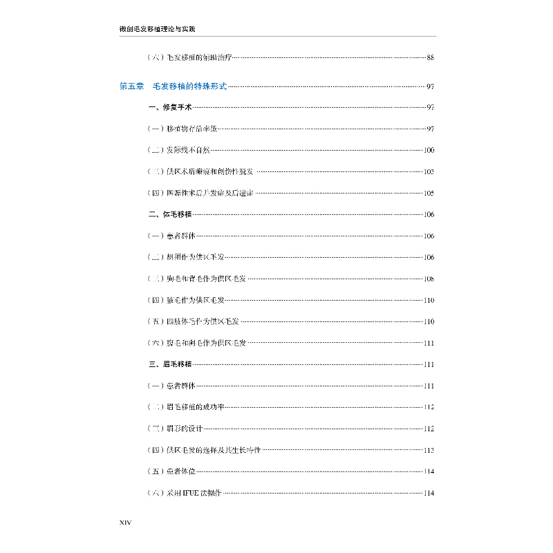 醉染图书微创毛发移植理论与实践9787559119940高清大图