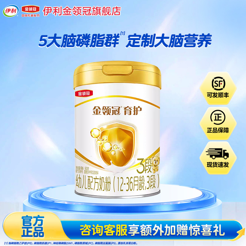 伊利(YILI)金领冠育护幼儿配方奶粉3段900g