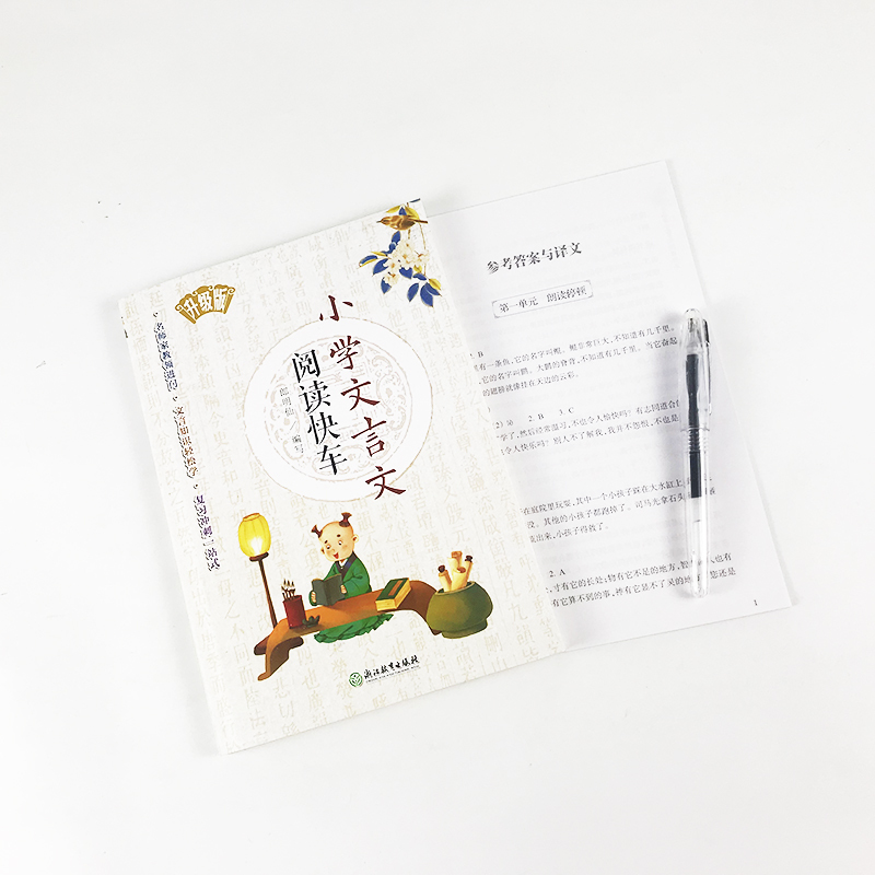 文言文阅读快车+图绘古诗 小学通用 [正版]小学文言文阅读快车 升级版 小学三四五六年级上下册通用小升初小学语文阅读训练