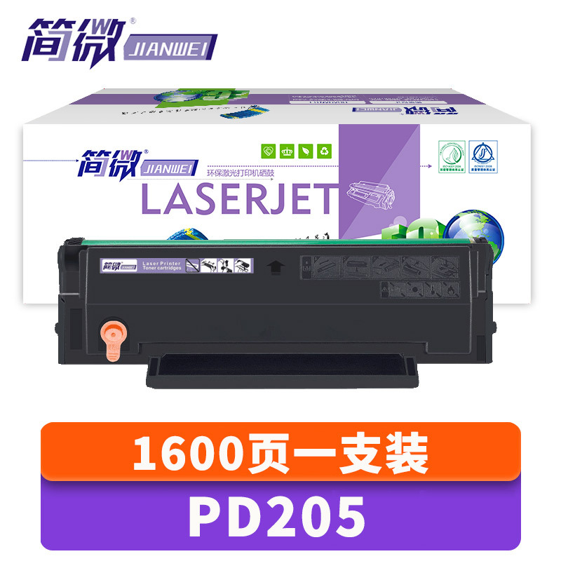 简微硒鼓PD205 支