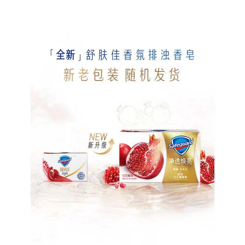 舒肤佳排浊香皂红石榴108g肥皂 洗澡洗脸洗手洁面 男女士通用