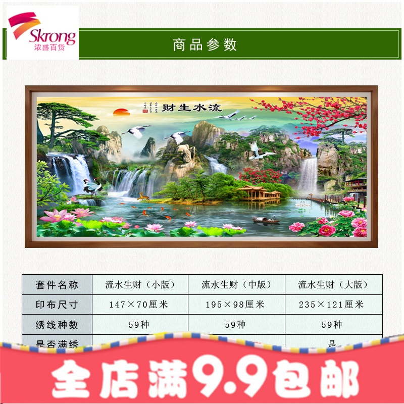 十字绣线绣新款客厅山水风景画印花十字绣流水生财满绣刺绣2018
