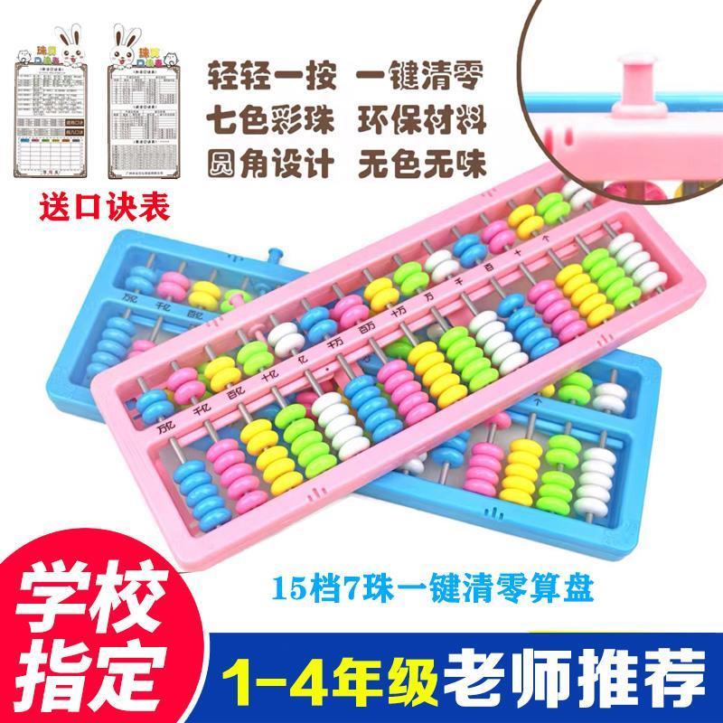 计数器一年级四年级小学生计数器小学多功能计数器算盘数学教具 5行大珠计数器(送2个握笔器)