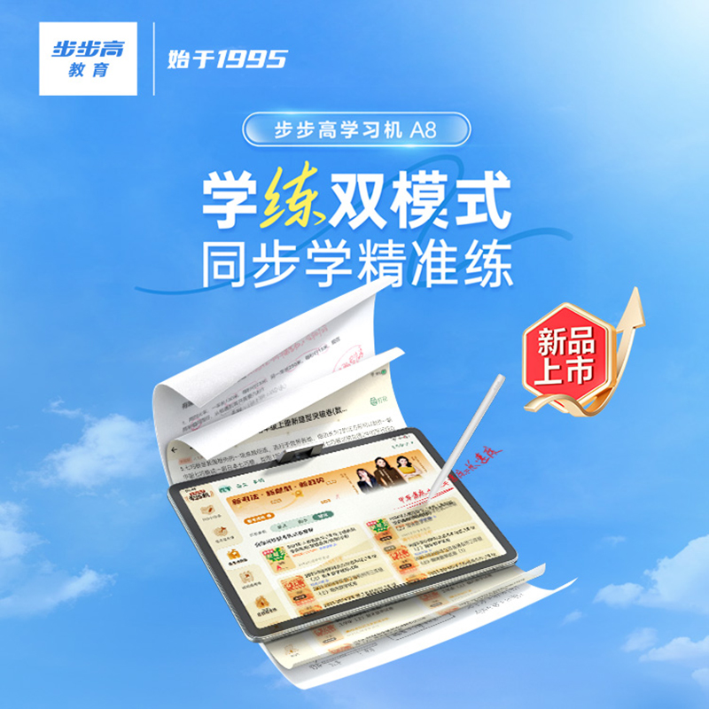 步步高家教机A8 8+256G 12.7英寸 智慧眼学练机英语学习机护眼平板电脑学习机学生平板学习机点读机早教机高清大图