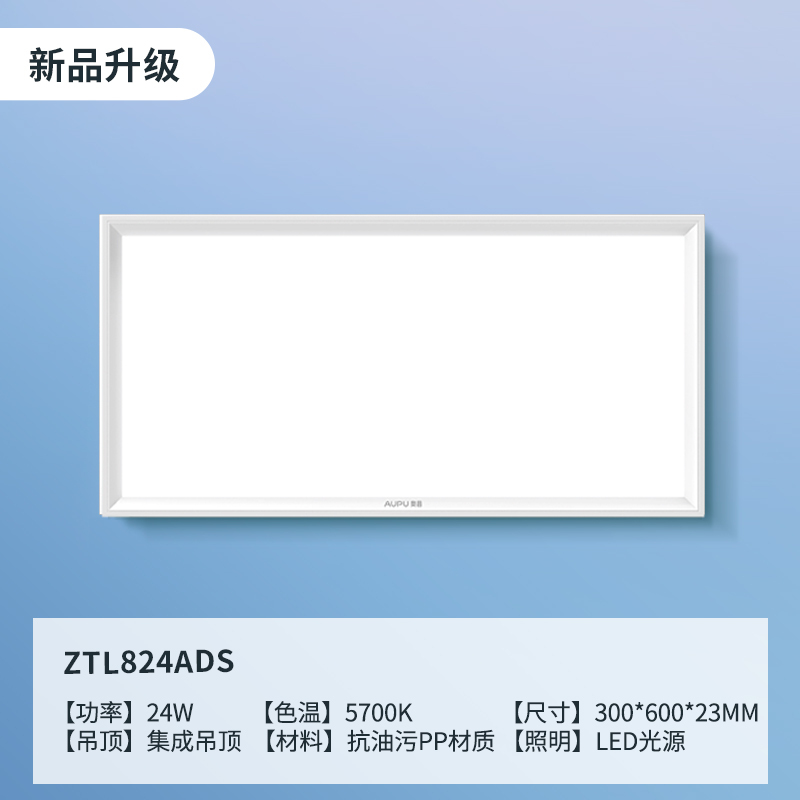 奥普集成吊顶灯铝扣板led灯平板灯厨房灯具卫生间浴室嵌入式长灯ZTL824ADS高清大图