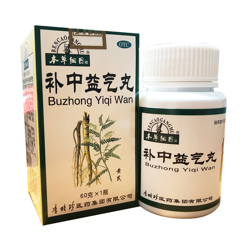 本草纲目补中益气丸60g补中益气