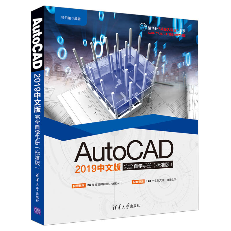 醉染图书AUTOCAD 2019中文版完全自学手册(标准版)9787302526643高清大图