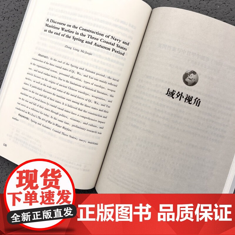 甲午 第二辑 中国甲午战争博物院 编著 历史高清大图