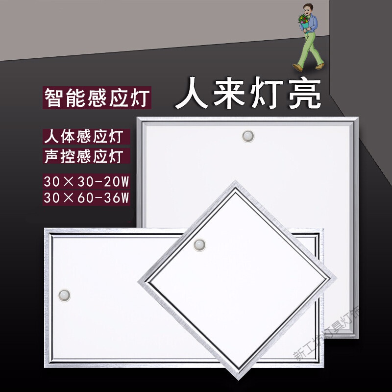 苏宁放心购 300 300人体感应平板灯300 600集成吊顶LED灯过道卫生间浴室嵌入式声控面板灯高清大图