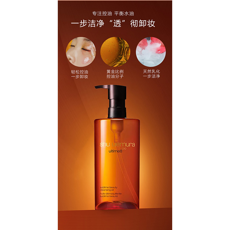 植村秀(SHU UEMURA) 植萃养肤洁颜油 450ml高清大图