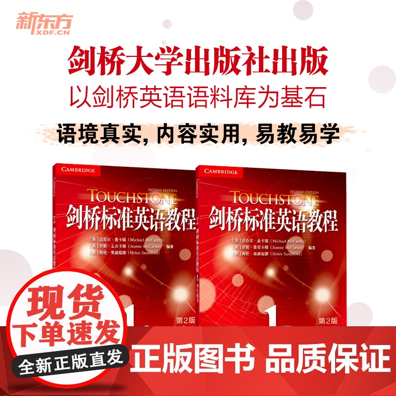 任选[新东方店]剑桥标准英语教程1A+1B+2A3456:学生用书(共2本)第2版 语言交流能力和综合技能 青少年初高高清大图