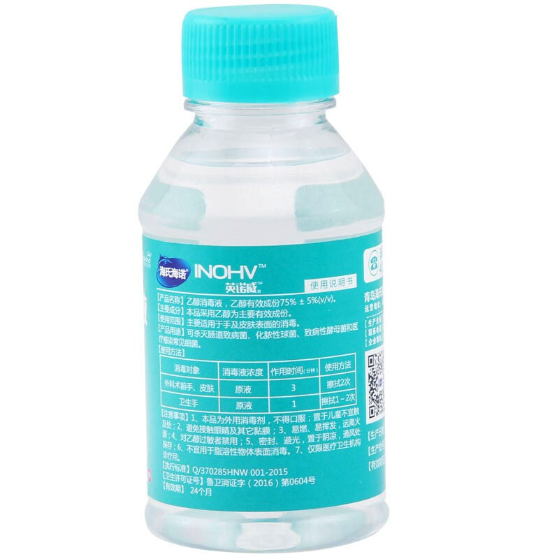海氏海诺 英诺威 75%医用酒精消毒液乙醇消毒液100ml*10瓶