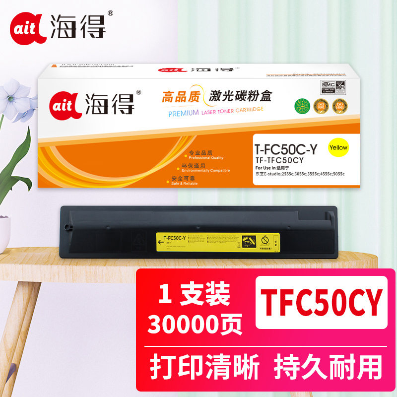 海得T-FC50C粉盒TF-TFC50CY墨粉盒黄色适用东芝E-studio 2555c 3055c 3555c