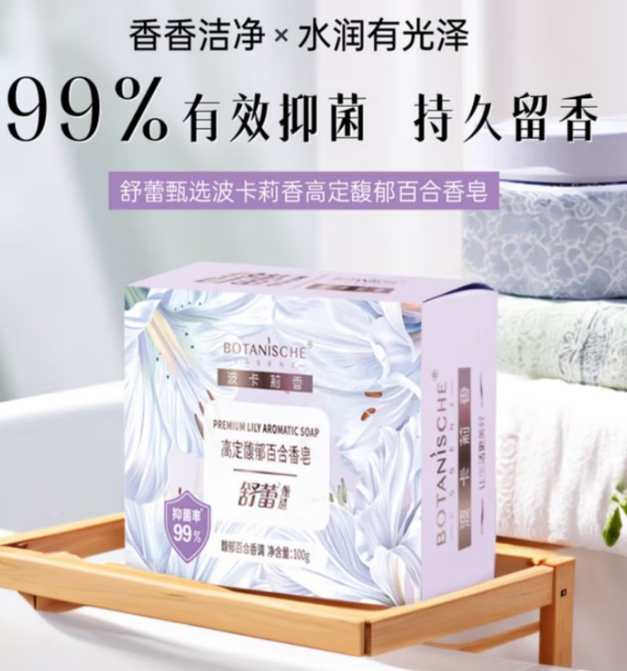 舒蕾 甄选波卡莉香高定馥郁百合香皂 100g
