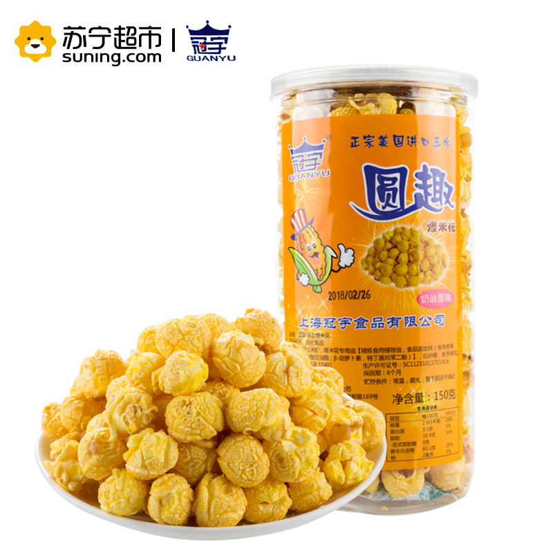 冠宇桶装奶油味爆米花150g