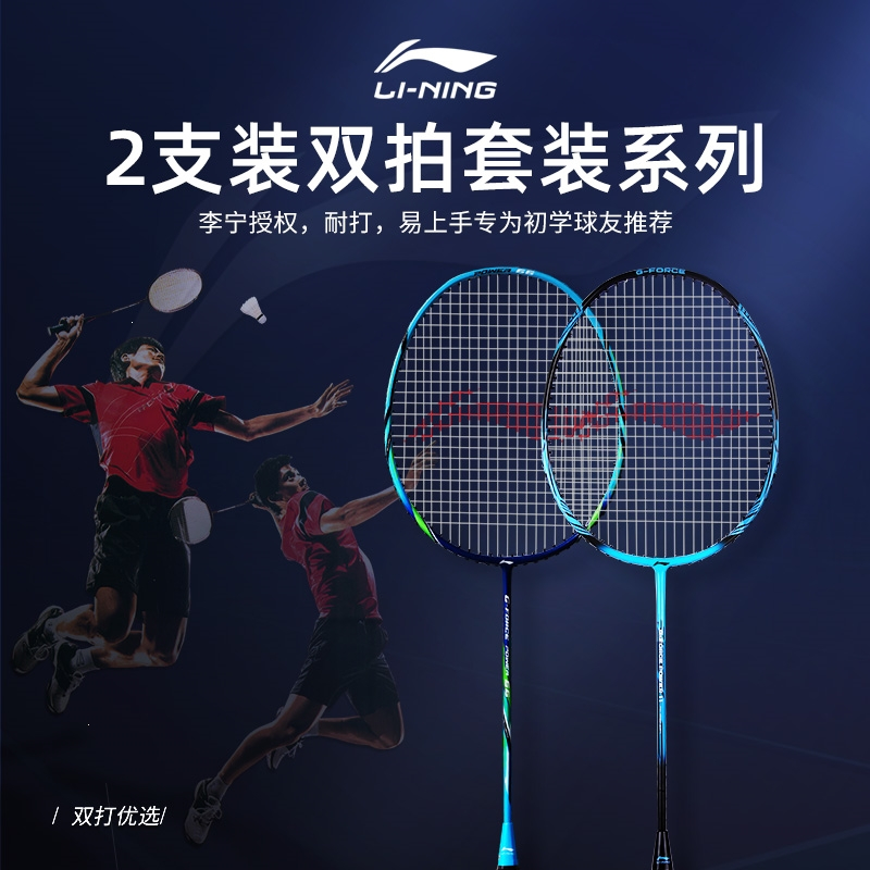 李宁lining羽毛球拍