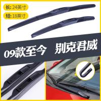 别克君威雨刮器胶条03-09老款20121315年2017新款原装雨刷器片[09款至今]君威(对装)其它