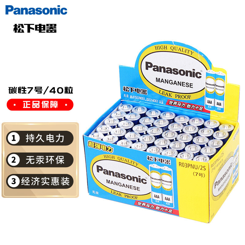 松下(Panasonic)AAA碳性40节盒装适用于低耗电玩具/遥控器/挂钟/计算器等高清大图