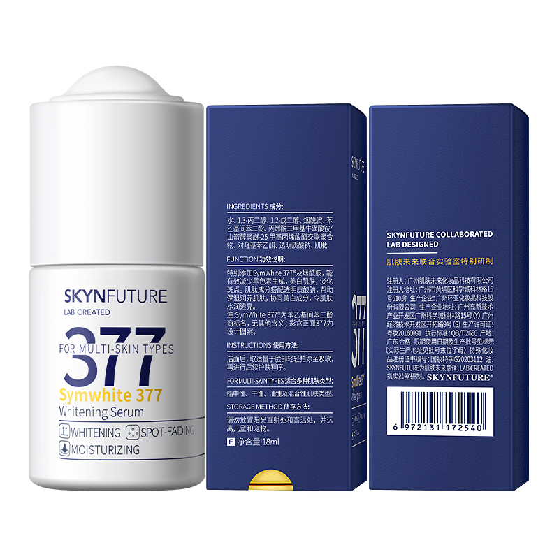 肌肤未来 377美白精华18ml 补水保湿焕亮原液淡化斑点提亮肤色
