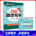 【英语同步写字】8年级下册（人教版） 【正版】八年级英语字帖初中生英语新目标同步写字课课练初二上册英语练字帖单词短语对话