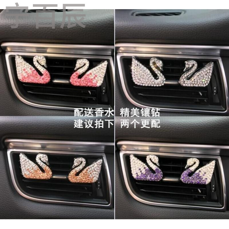 宁百辰汽车香水空出风口天鹅镶钻香水瓶饰品车用车载水晶香膏汽车用品