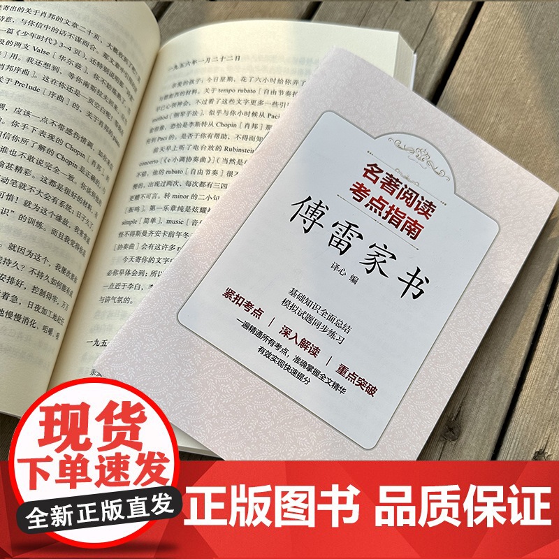 傅雷家书原著新版八年级下册 中小学生寒暑假课外阅读书籍 语文阅读书目初中生名著青少年中学生初二付雷家书高清大图