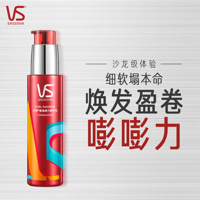 沙宣 盈卷修润弹力素弹力乳 卷发定型护理润发乳免洗 100ml