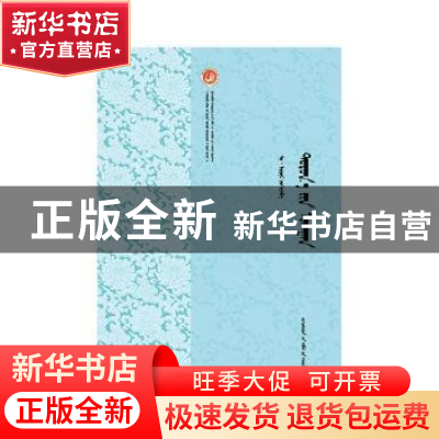 正版 东方智慧 额尔登[著] 作家出版社 9787506398121 书籍