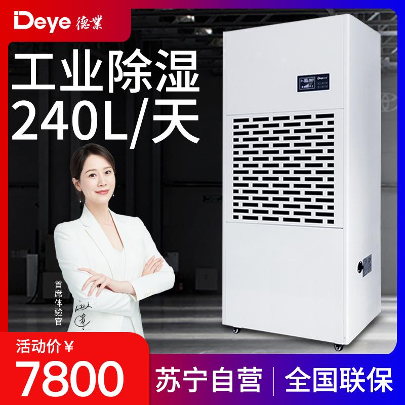 德业DY-6240/A 工业商业除湿机 仓库停车场抽湿机大功率除湿器