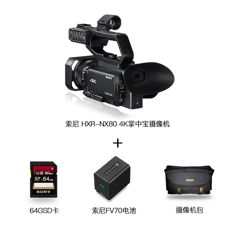 索尼(SONY) HXR-NX80 4K掌中宝数码摄像机套餐 约1420万像素 3.5英寸显示屏