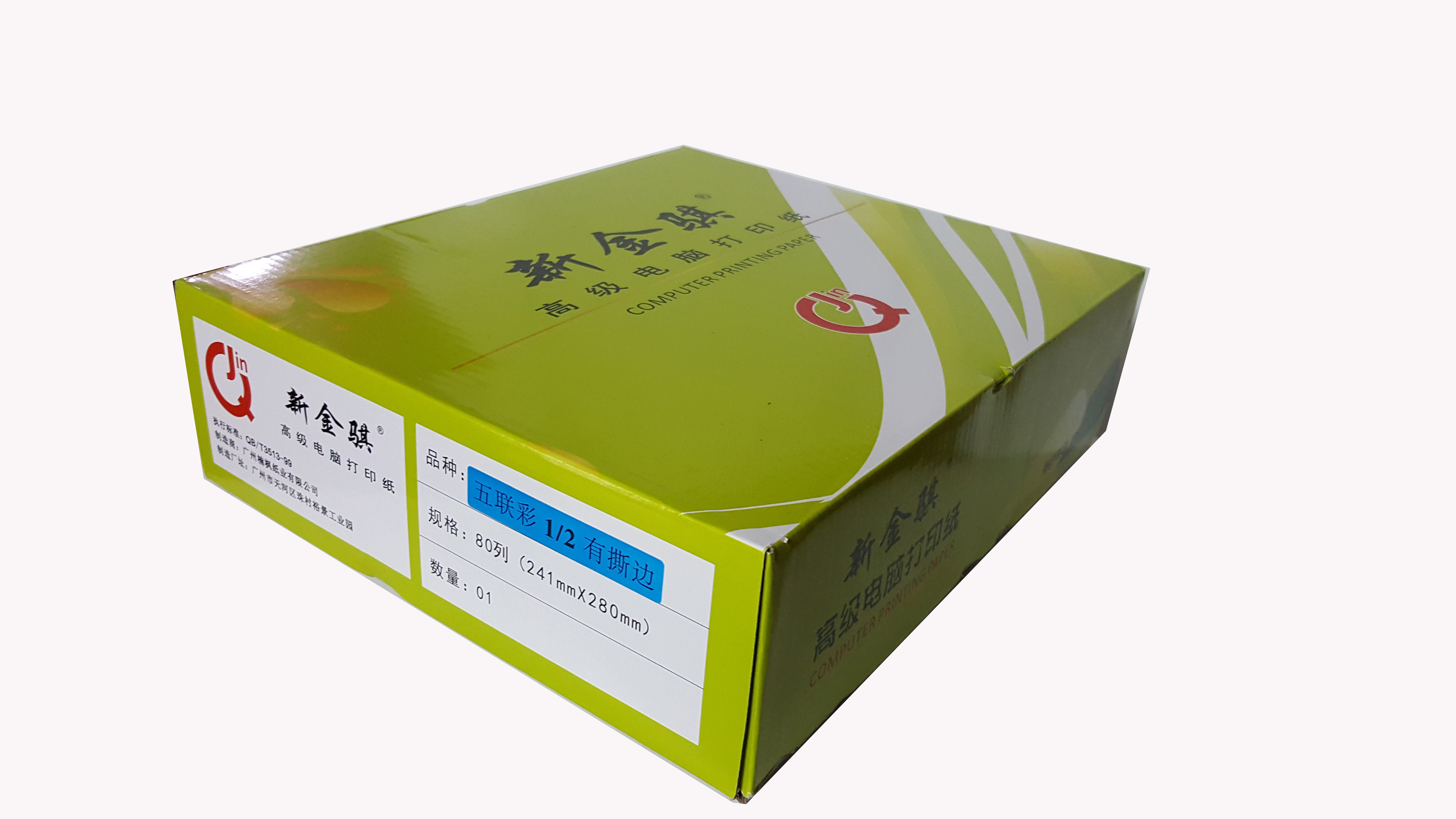 新金骐 电脑针式打印纸 发票清单打印纸 241-3 三联彩三等份 撕边(1000页)高清大图