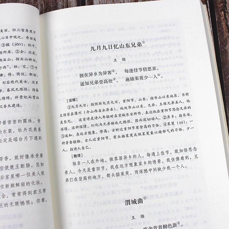 [正版]唐诗三百首 国学经典 中州古籍出版社高清大图