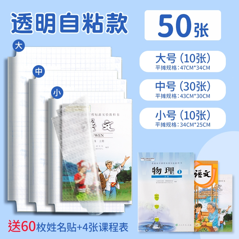 邦可臣包书皮自粘透明书套磨砂书皮纸小学生一年级二四三年级上册16k初中课本自贴保护套作业本a4
