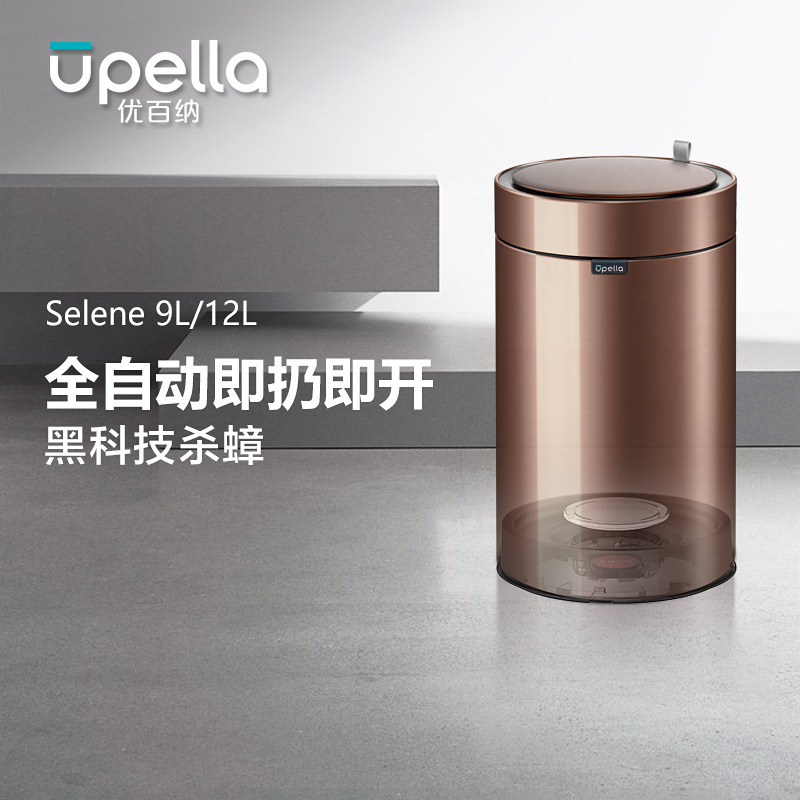 优百纳皓月9L欧式不锈钢锂电池感应垃圾桶家用轻奢客厅厨房卫生间卧室高清大图