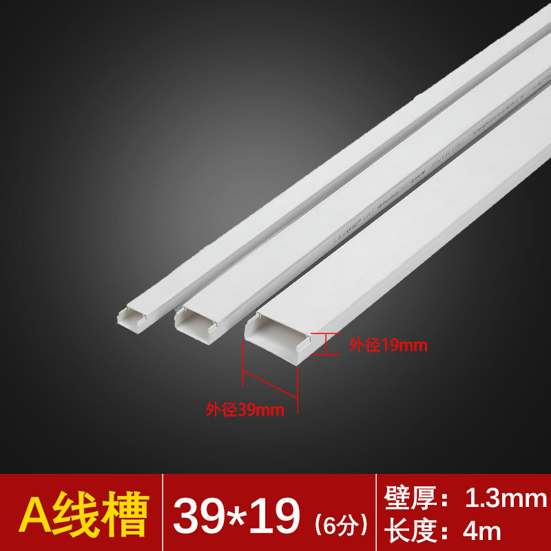 联塑pvc线槽 加厚A线槽 4米/根价【39*19】