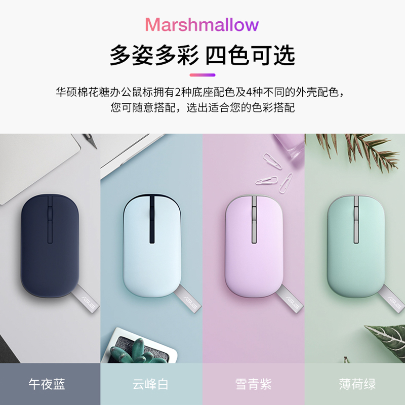 华硕棉花糖静谧蓝&耀光蓝 无线办公鼠标女生便携笔记本台式电脑游戏男商务办公磁吸鼠标高清大图