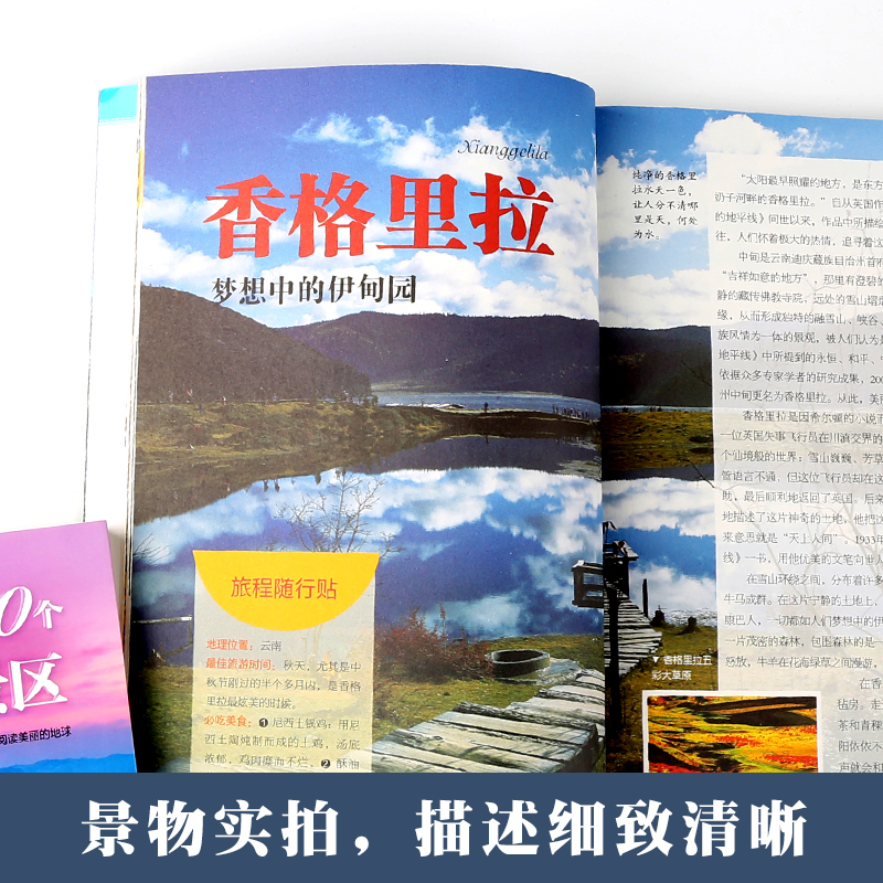 [醉染正版]中国旅游景点大全书籍2册图说天下国家地理 今生要去的100个中国5A景区100个风情小镇100个地方旅游书籍高清大图