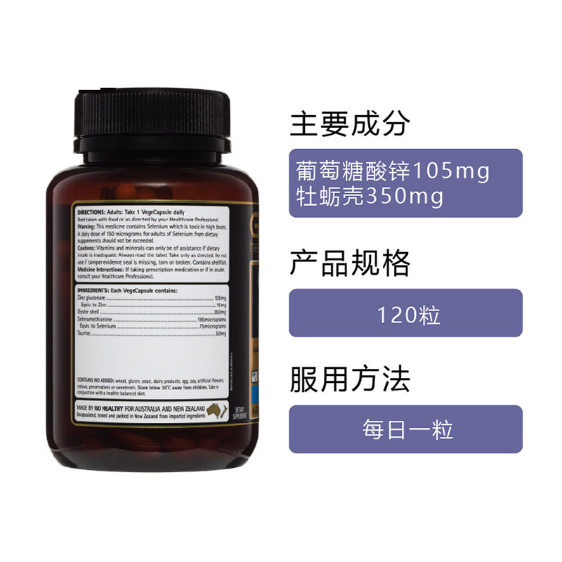 Go Healthy 高之源 GO牡蛎精华生蚝加锌 120粒