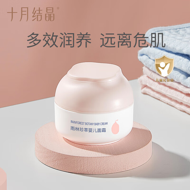 十月结晶【雨林系列】儿童面霜 宝宝面霜雨林珍萃保湿补水滋润婴儿护肤润肤50g SH932