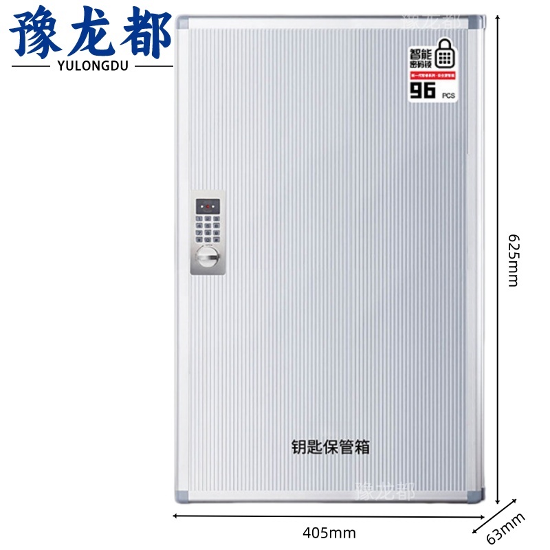 豫龙都 钥匙保管箱96位个