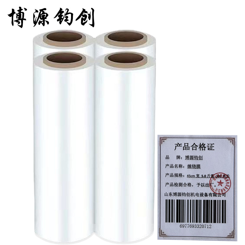 博源钧创 缠绕膜 45cm宽5.0斤重 300米长 卷高清大图
