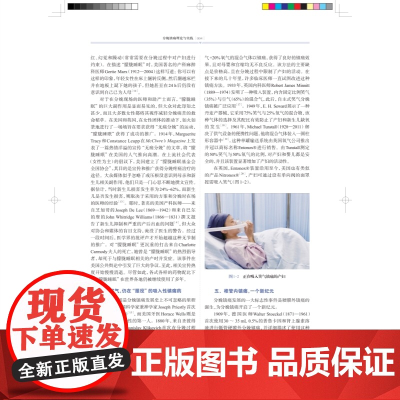 分娩镇痛理论与实践 妇产科学实用麻醉科医师优秀参考医学读物上海科学技术出版社临床医学疼痛治疗高清大图