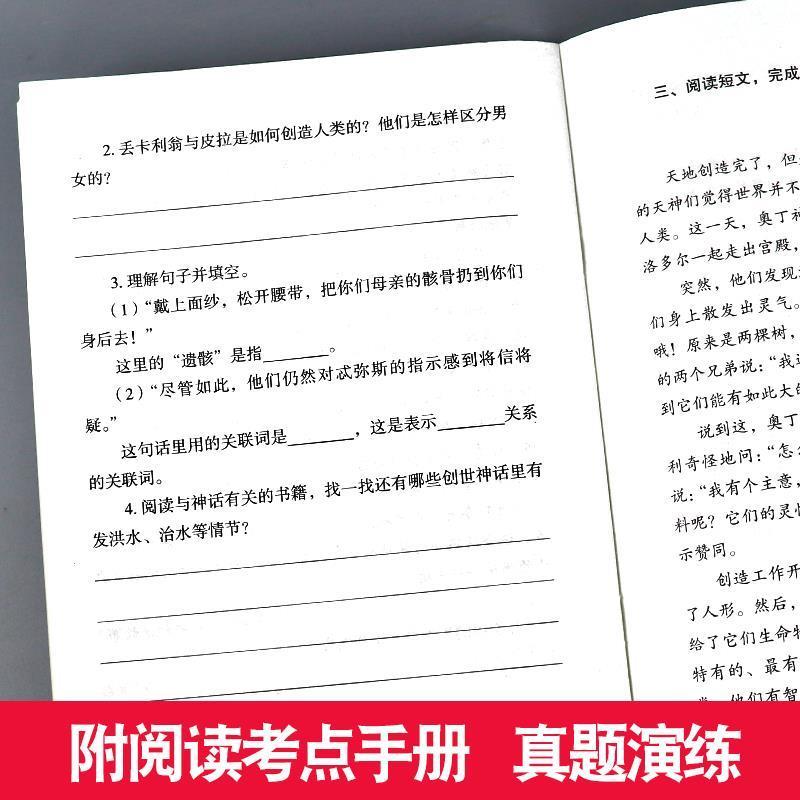[正版]世界金典经典神话与传说故事中国古代神话故事山海经希腊神话故事四年级上册必读书人教版快乐读书吧花山文艺出版社究慈