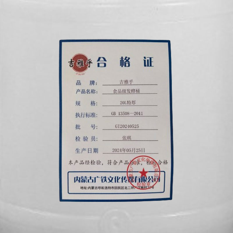 吉雅乎 发酵桶 食品级塑料桶 储水桶带盖 20L特厚 /个高清大图