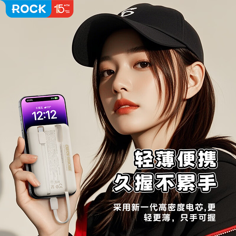 ROCK P99自带双线PD 22.5W快充移动电源20000mAh