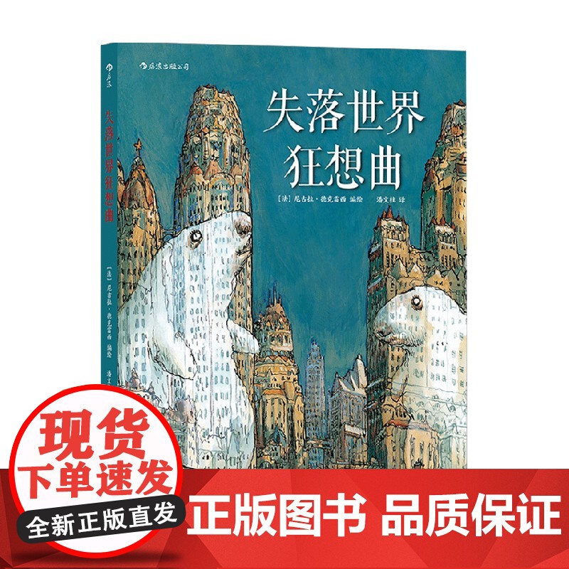 失落世界狂想曲 Nicolas,de,Crecy 著 动漫