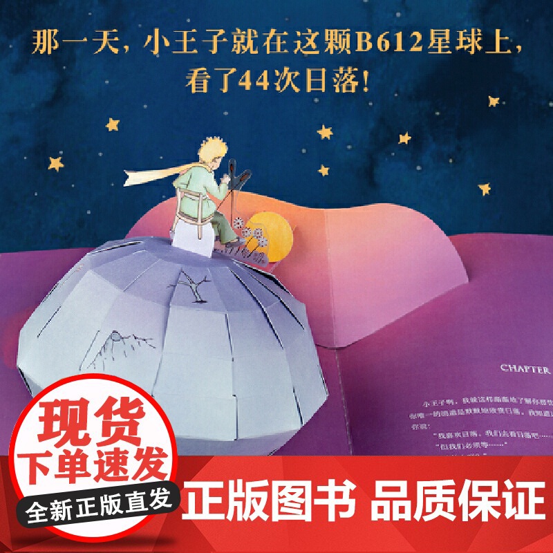 当当正版 小王子立体书珍藏版3D立体翻翻书幼儿推拉机关书2-6岁拉拉书儿童手指触摸书宝宝益智玩具书经典童话故事情人节告白高清大图