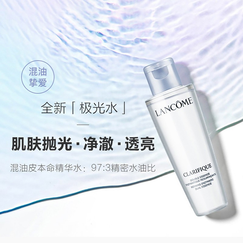 兰蔻(LANCOME)净澈焕肤双重精华水极光水50ml 混油皮 中小样 体验装 旅行转